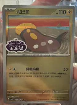 Pokemon TCG CBB5C S-Chinese Gem Pack Vol. 5 - Stunfisk 1606/07 Stamped Holo - Image 1