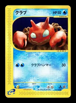 [MP] Krabby Japanese 1st Edition e-Series Base Expansion Pack 010/128 Pokemon A - Image 1