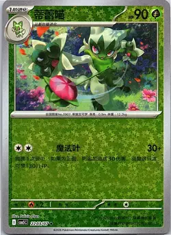 Pokemon tcg Chinese Gem Pack Vol. 5 Floragato ( Stars) #2203/07 - Image 1