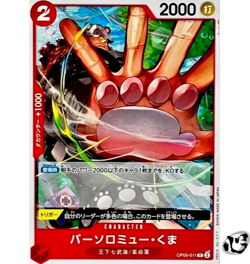 Bartholomew Kuma OP05-011 (Common) Awakening of the New Era ONE PIECE Card Japan - Image 1