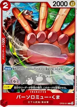 Bartholomew Kuma OP05-011 (Common) Awakening of the New Era ONE PIECE Card Japan - Image 2