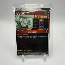 Bandai Dragon Ball Super Divers cards SDVTD-003 Piccolo Manga promo - Image 2