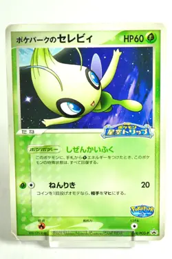 Pokemon card PokePark's Celebi 044/PCG-P PokePark Promo 2005 TCG Japanese - Image 1