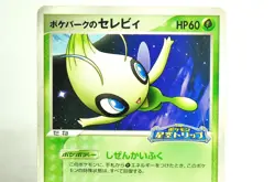 Pokemon card PokePark's Celebi 044/PCG-P PokePark Promo 2005 TCG Japanese - Image 2