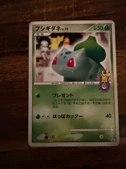 Bulbasaur 030/DPt-P Pokemon Center 10th anniversary Promo Card 2009 TCG 241 LP - Image 1