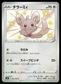 Minccino 292/190 - Shiny Star V - Japanese Holo Shiny Rare NM - Image 1