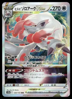 Hisuian Zoroark VSTAR 129/172 - VSTAR Universe - Japanese Holo Triple Rare NM - Image 1