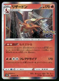 Charizard 010/071 - Pokemon GO - Japanese Holo Rare MP - Image 1