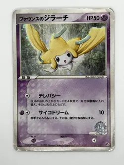 Forina's Jirachi 004/019 Movie VS Jirachi Deck Pokemon Card Japanese 1481-13 - Image 1
