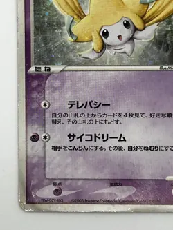 Forina's Jirachi 004/019 Movie VS Jirachi Deck Pokemon Card Japanese 1481-13 - Image 3