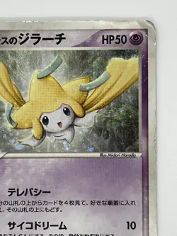 Forina's Jirachi 004/019 Movie VS Jirachi Deck Pokemon Card Japanese 1481-13 - Image 4