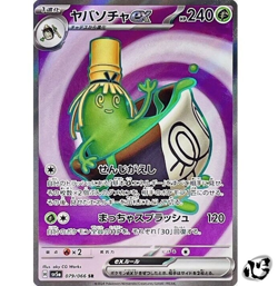 Sinistcha ex SR 079/066 SV5a Crimson Haze Pokemon Card Japanese Scarlet & Violet - Image 1