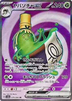 Sinistcha ex SR 079/066 SV5a Crimson Haze Pokemon Card Japanese Scarlet & Violet - Image 2