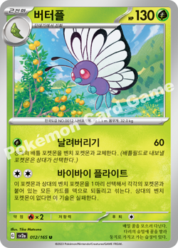 Butterfree 012/165 U 151 Pokemon Card Korean - Image 1