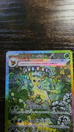 Leafeon ex SAR 200/187 Terastal Festival sv8a Pokemon Card Game Japanese NM - Image 2