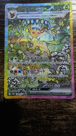 Leafeon ex SAR 200/187 Terastal Festival sv8a Pokemon Card Game Japanese NM - Image 3