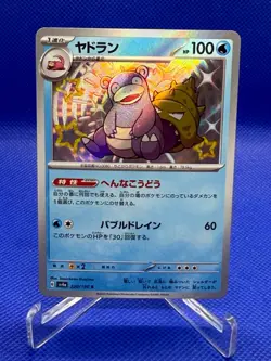 SLOWBRO 220/190 SHINY TREASURE EX JAPANESE POKEMON TCG - Image 1