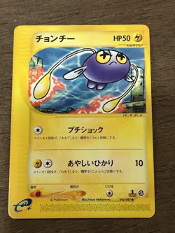 Chinchou 1st Edition 043/087 Wind from the Sea E Series E3 Pokemon Japanese 2002 - Image 1