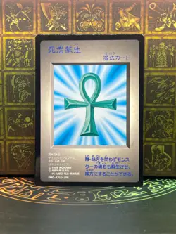 YUGIOH DM1 1998 Monster Reborn Duel Monsters Promo - Image 1