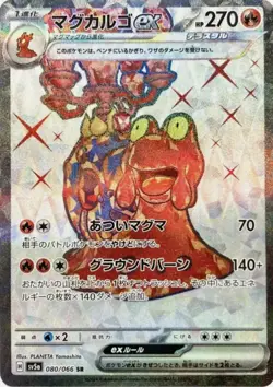 Magcargo ex SR 080/066 SV5a Crimson Haze Pokemon Card Japanese Scarlet & Violet - Image 2