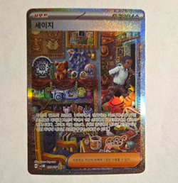 The Pokemon Company Sage 097/071 Sv5m Cyber Judge SAR Full Art Holo KOR - Image 1