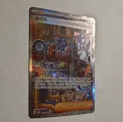 The Pokemon Company Sage 097/071 Sv5m Cyber Judge SAR Full Art Holo KOR - Image 2
