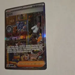 The Pokemon Company Sage 097/071 Sv5m Cyber Judge SAR Full Art Holo KOR - Image 3