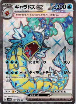 Gyarados EX 091/078 Super Rare Scarlet ex Pokemon Japanese Holo Near Mint - Image 1