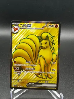 Ninetales ex SR Chinese Collect 151 #178/151 NM - Image 1