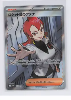 Team Rocket's Ariana SR SV10: Glory of Team Rocket 119/098 NM JPN Pokemon TCG - Image 1