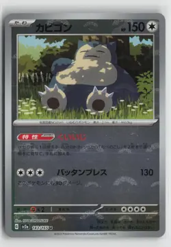 Snorlax 143/165 Uncommon 151 Pokemon Japanese Poke Ball NM - Image 1