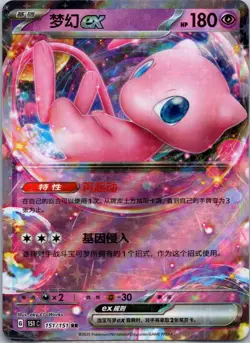 Mew ex 151/151 Collect 151 Pokemon Chinese Near Mint - Image 1