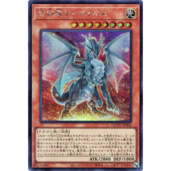 Timaeus the United Dragon Secret QCCU-JP006 Japanese YuGiOh - NM - Image 2