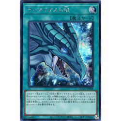 The Eye of Timaeus Secret QCCU-JP008 Chronicle side:Unity Japanese YuGiOh - NM - Image 2