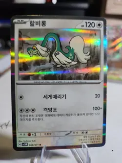 Drampa 060/071 Korean Sv5M Cyber Judge Holo Pokemon Card TCG NM - Image 1