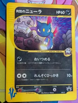 Rocket's Sneasel 003/P VS Series Black Star Promo Glossy Japanese Pokemon TCG MP - Image 1