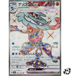 Greninja ex SR 083/066 SV5a Crimson Haze Pokemon Card Japanese Scarlet & Violet - Image 1