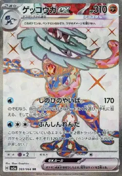 Greninja ex SR 083/066 SV5a Crimson Haze Pokemon Card Japanese Scarlet & Violet - Image 2
