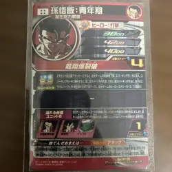 Rare Dragon Ball Heroes Sec 4 Card Set JAPAN FS - Image 2