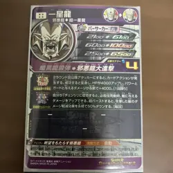 Rare Dragon Ball Heroes Sec 4 Card Set JAPAN FS - Image 3