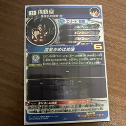 Rare Dragon Ball Heroes Sec 4 Card Set JAPAN FS - Image 5
