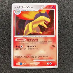 Feraligatr DPBP#191 Typhlosion DPBP#188 Meganium DPBP#185- DP2 Pokemon Japanese - Image 2