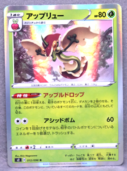 Flapple Holo 2020 S2 012/096 R Nintendo Gamefreak Pokemon Card Japanese F/S - Image 1