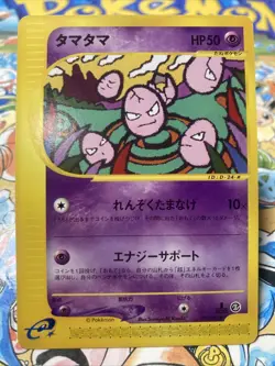 Exeggcute 050/087 E-Series Aquapolis Japanese Pokemon Card US Seller NM - Image 1