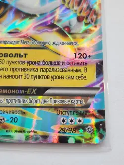 Original new Russian Pokemon card. Mega M Ampharos Holo Ultra Rare #28/98. 2015 - Image 3