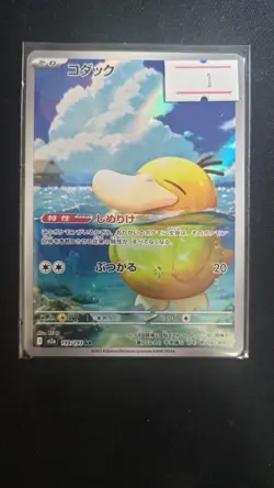 Psyduck AR 199/193 Mega Dream ex M2a Pokemon Card Game Japanese NM - Image 1