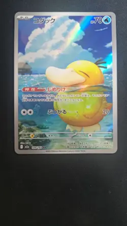Psyduck AR 199/193 Mega Dream ex M2a Pokemon Card Game Japanese NM - Image 2