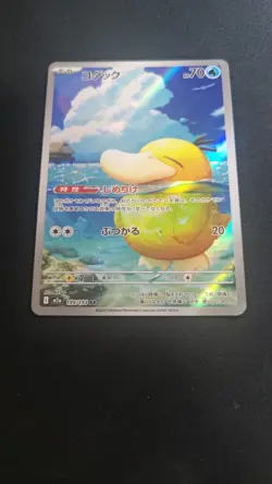 Psyduck AR 199/193 Mega Dream ex M2a Pokemon Card Game Japanese NM - Image 3