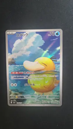 Psyduck AR 199/193 Mega Dream ex M2a Pokemon Card Game Japanese NM - Image 4