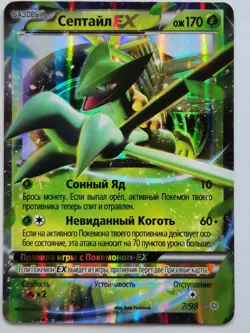 Original new Russian Pokemon card. Sceptile EX Holo Rare. Base. #7/98. 2015 - Image 1